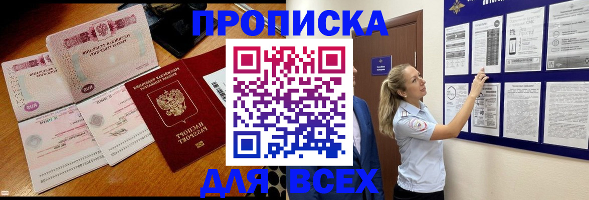 прописка штамп в Пермской области