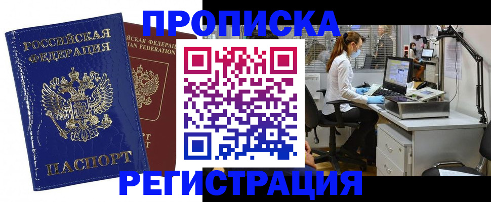 прописка регистрация в Пермской области